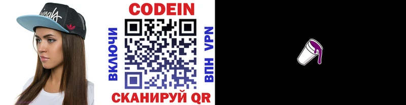 Codein Purple Drank  купить  цена  Нерехта 
